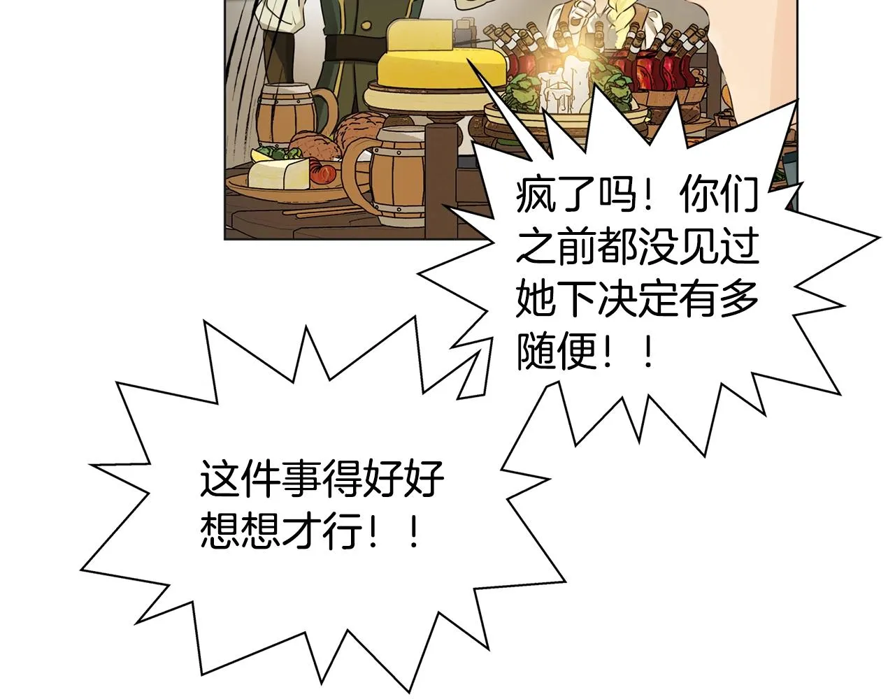 第80话 吻手礼 第152页