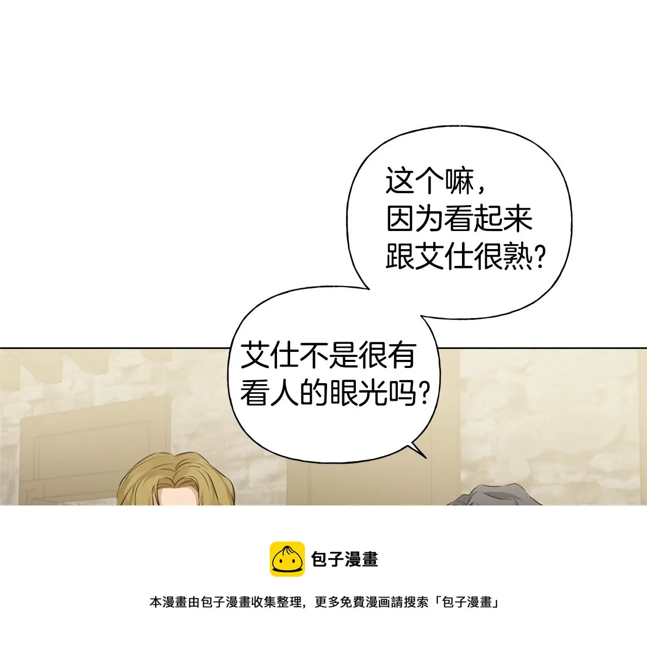 第80话 吻手礼 第153页