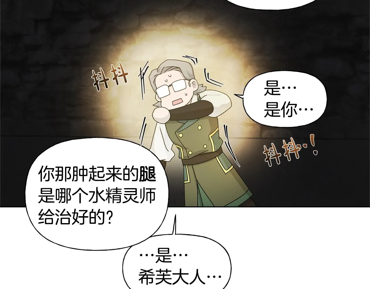 第80话 吻手礼 第163页