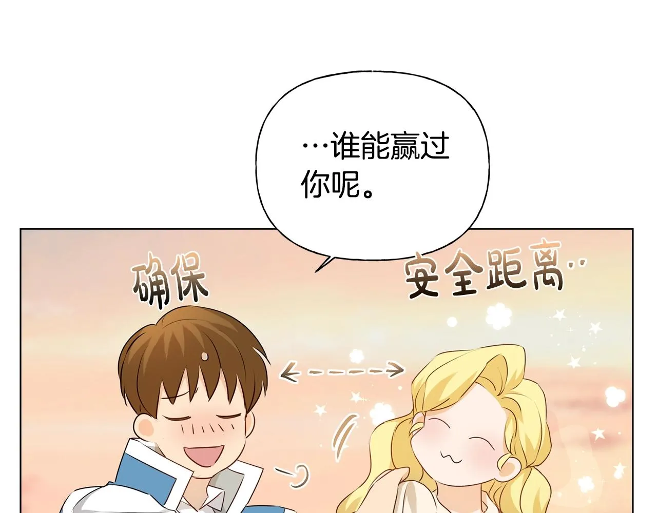 第79话 小皇子掉马了 第9页