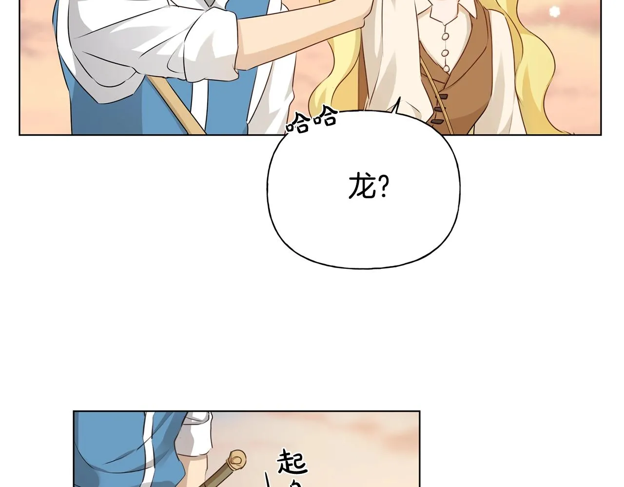 第79话 小皇子掉马了 第10页