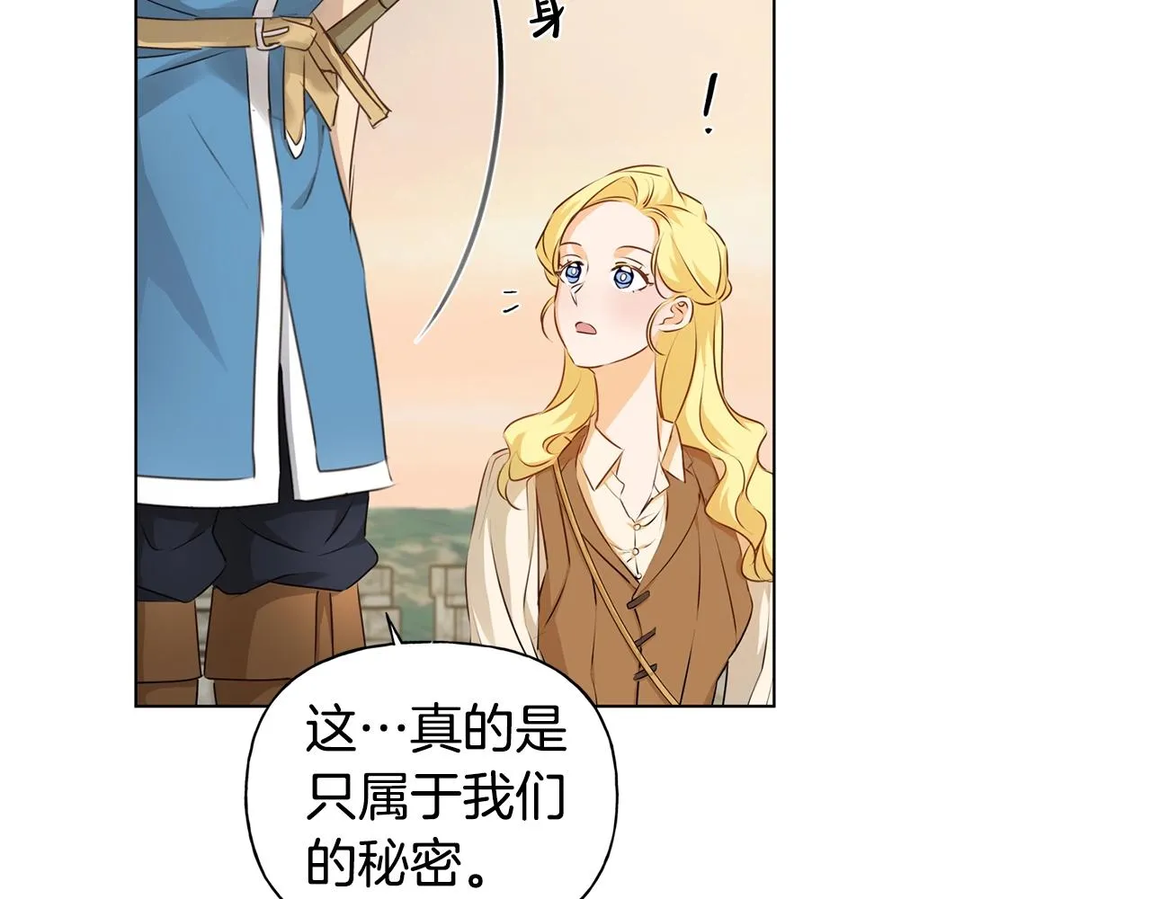 第79话 小皇子掉马了 第11页