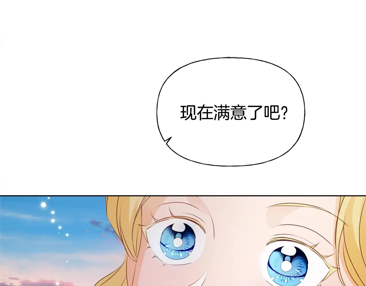 第79话 小皇子掉马了 第20页