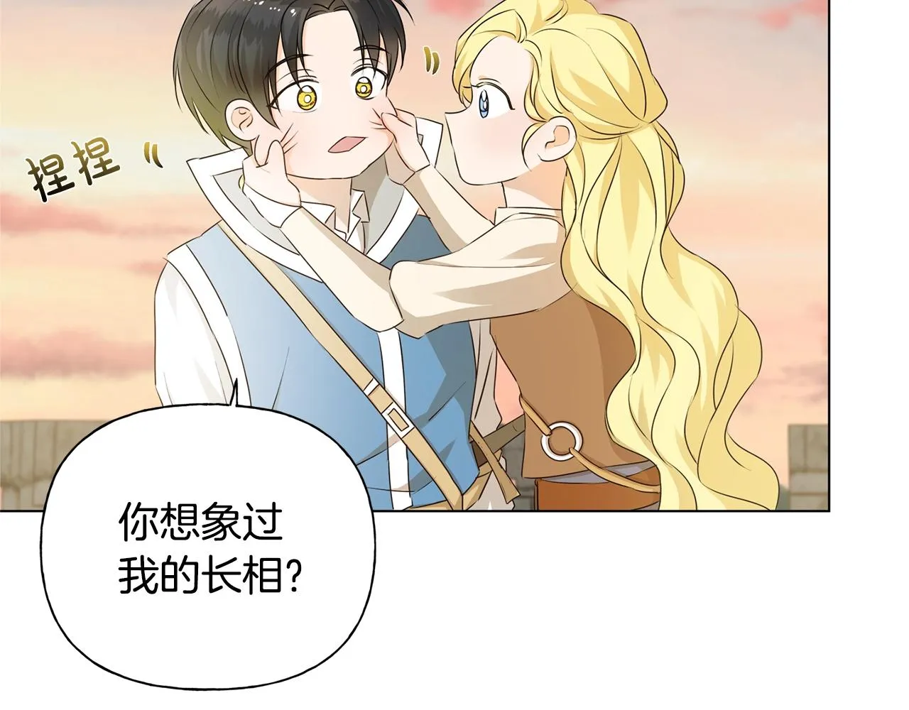 第79话 小皇子掉马了 第31页