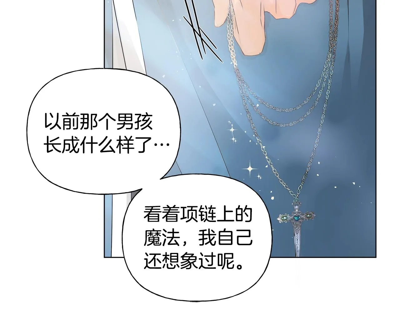 第79话 小皇子掉马了 第33页