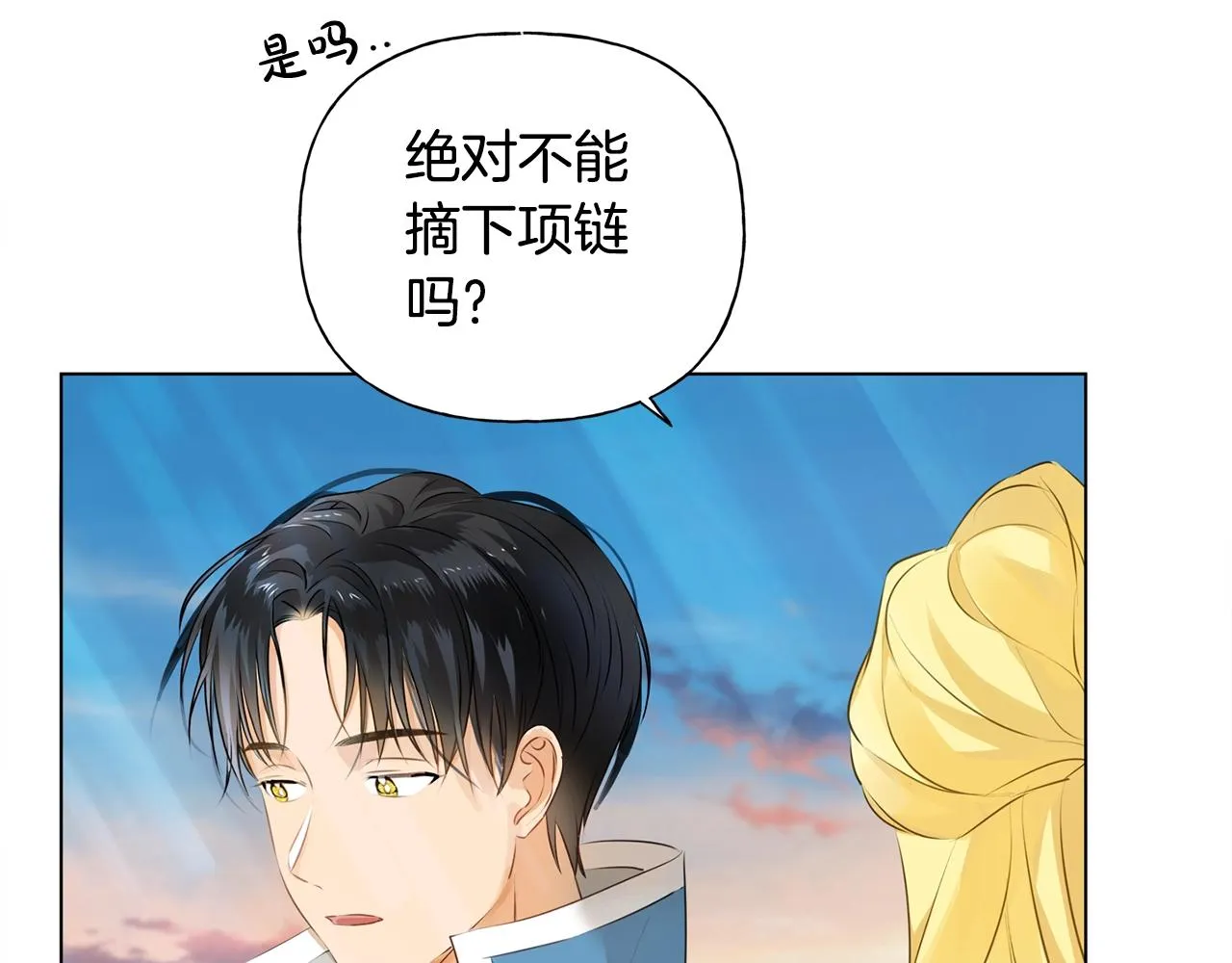 第79话 小皇子掉马了 第42页