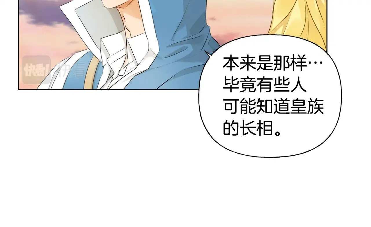 第79话 小皇子掉马了 第43页
