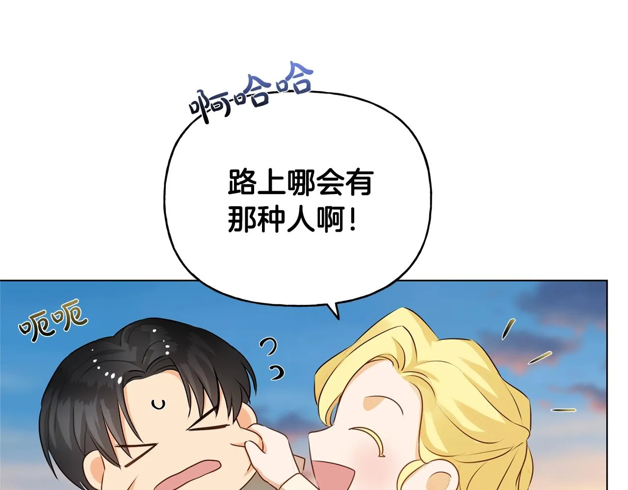第79话 小皇子掉马了 第44页