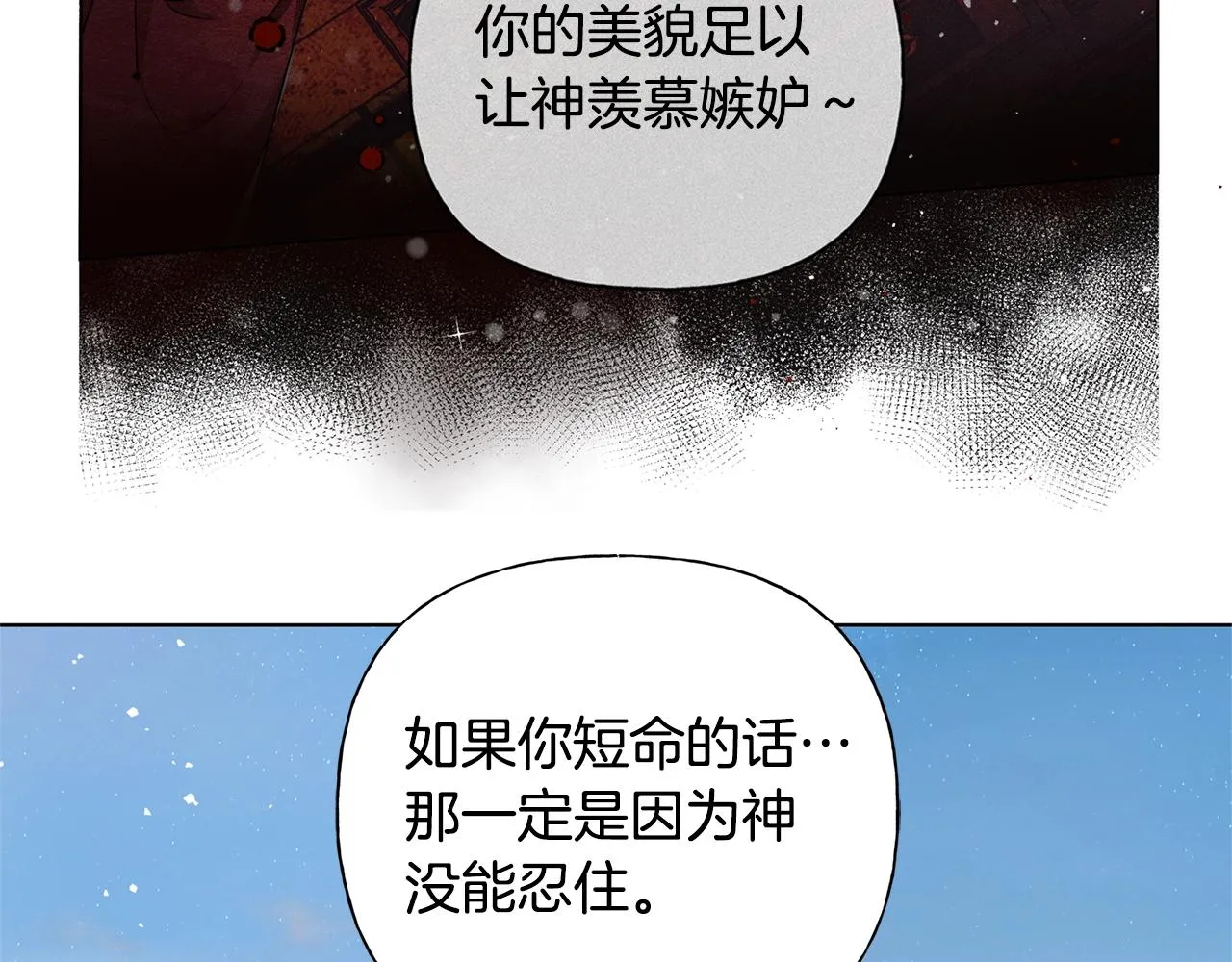 第79话 小皇子掉马了 第51页