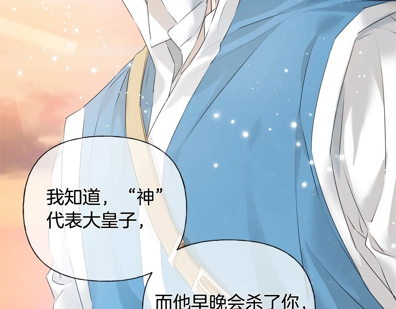 第79话 小皇子掉马了 第56页