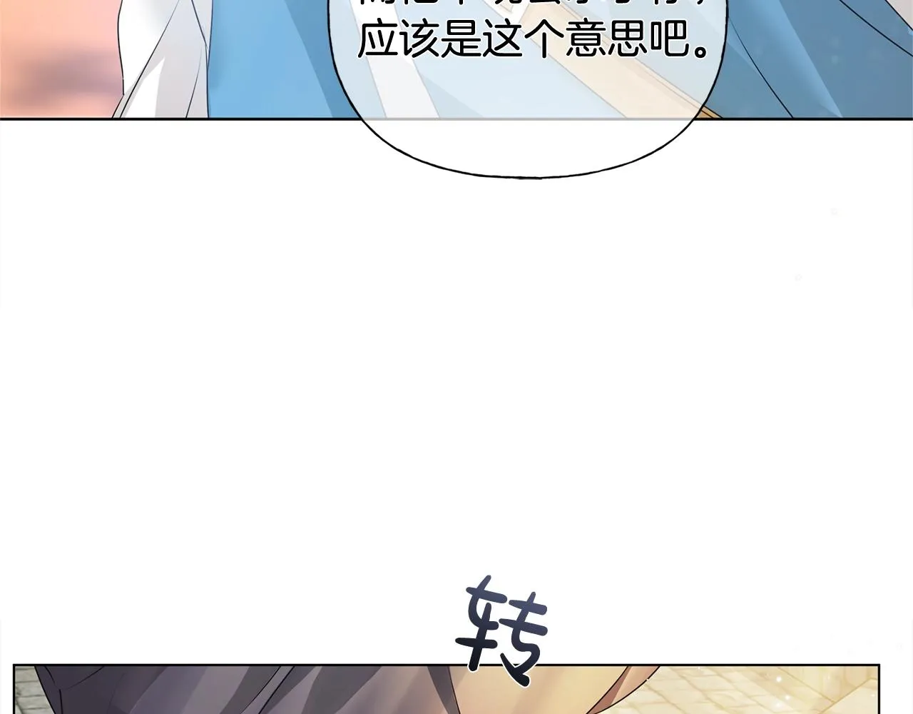 第79话 小皇子掉马了 第57页