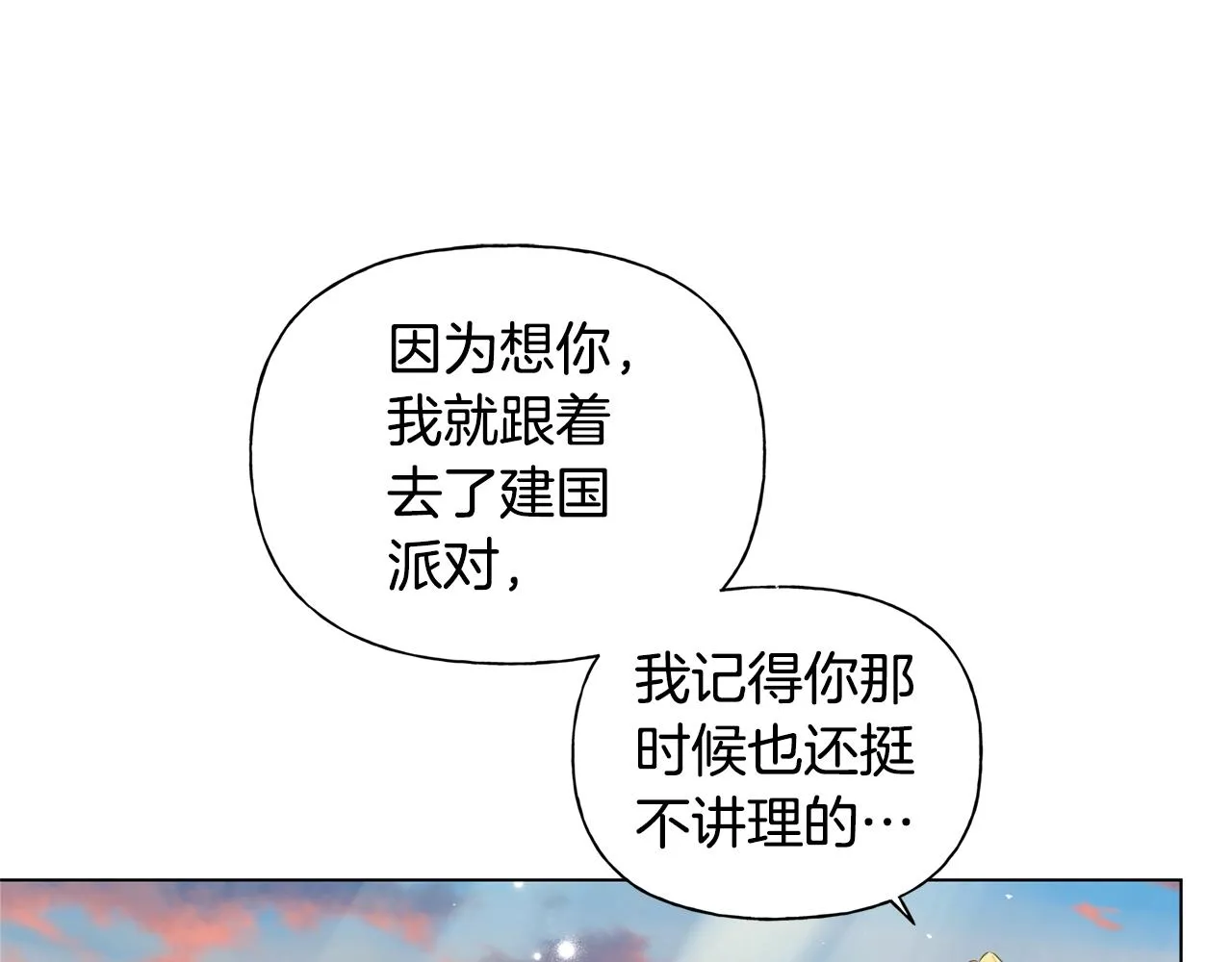 第79话 小皇子掉马了 第60页