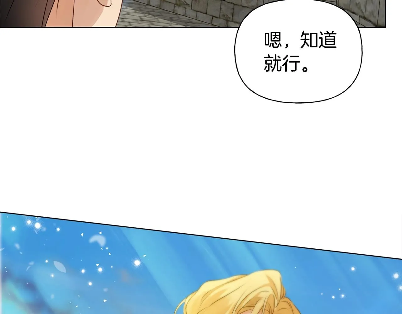 第79话 小皇子掉马了 第62页