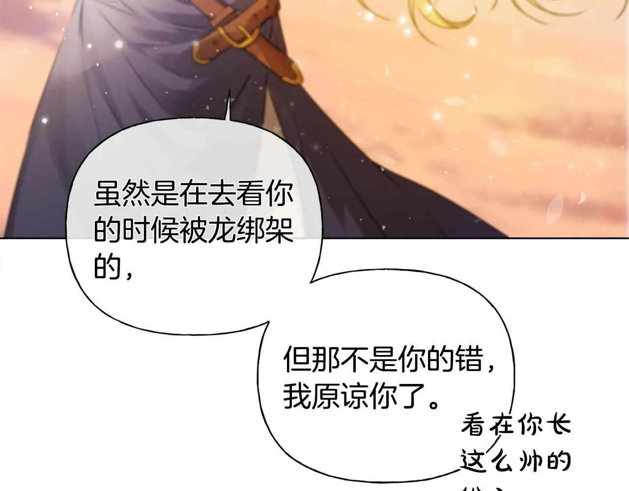 第79话 小皇子掉马了 第64页
