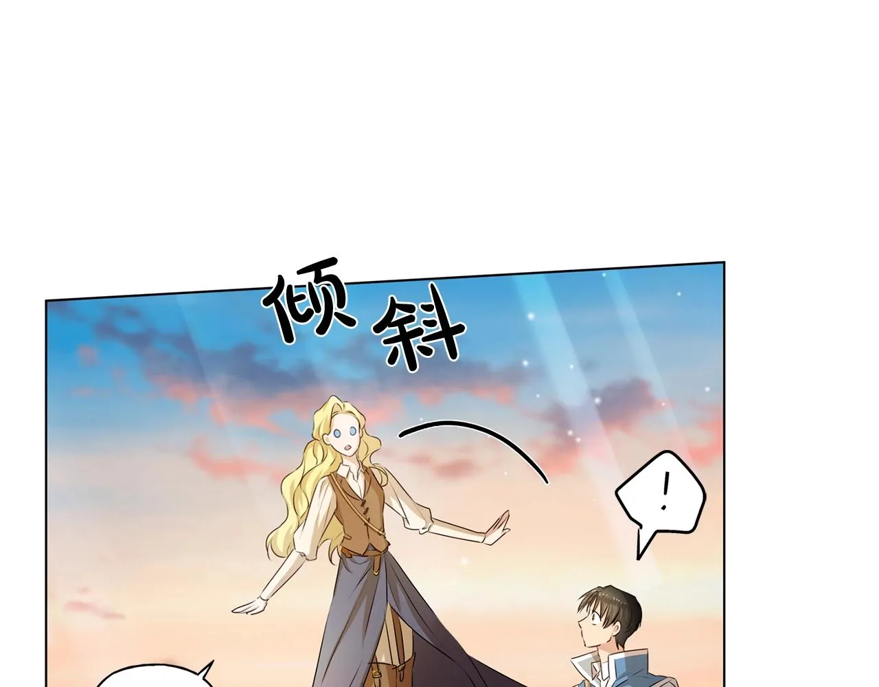 第79话 小皇子掉马了 第66页