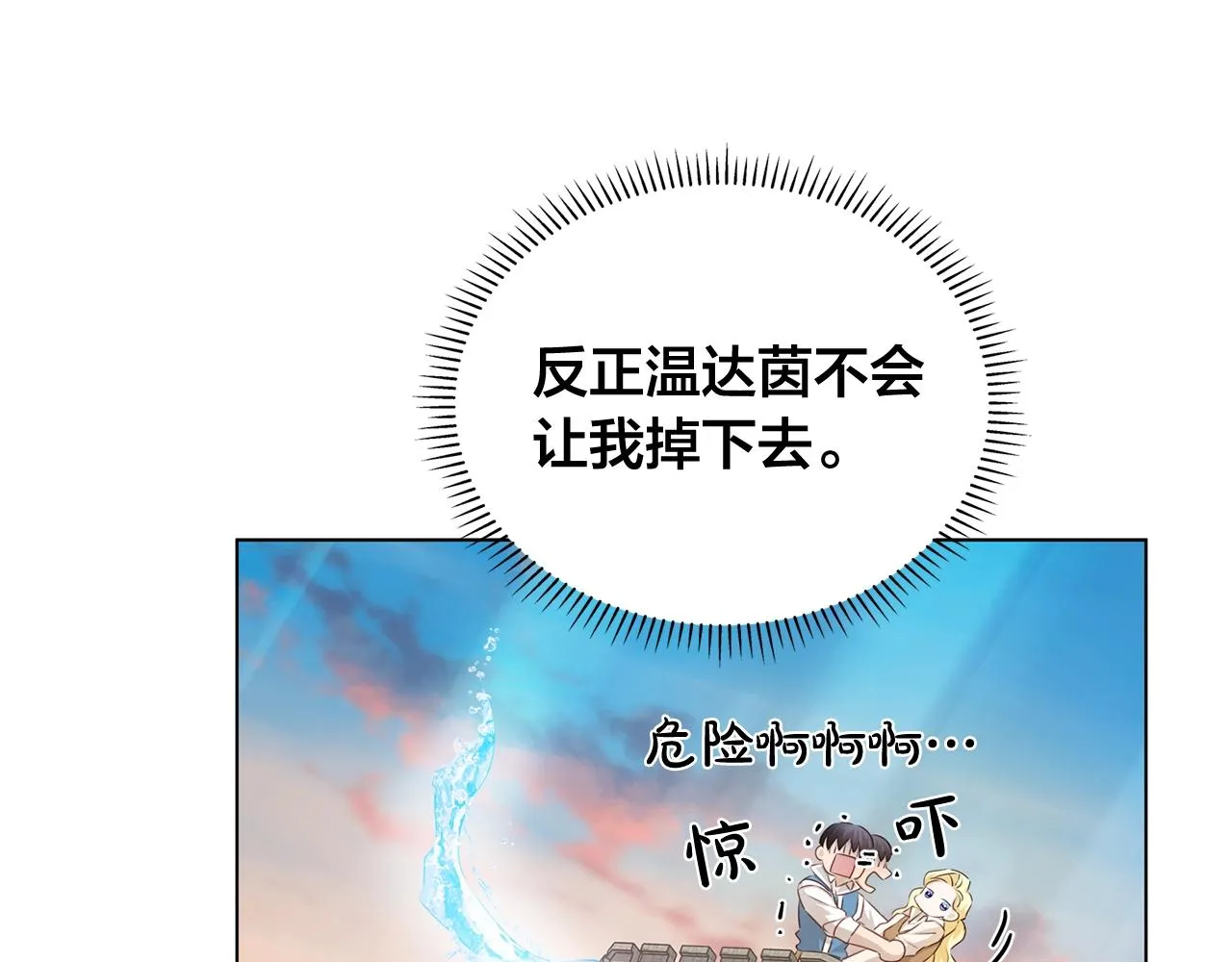 第79话 小皇子掉马了 第71页