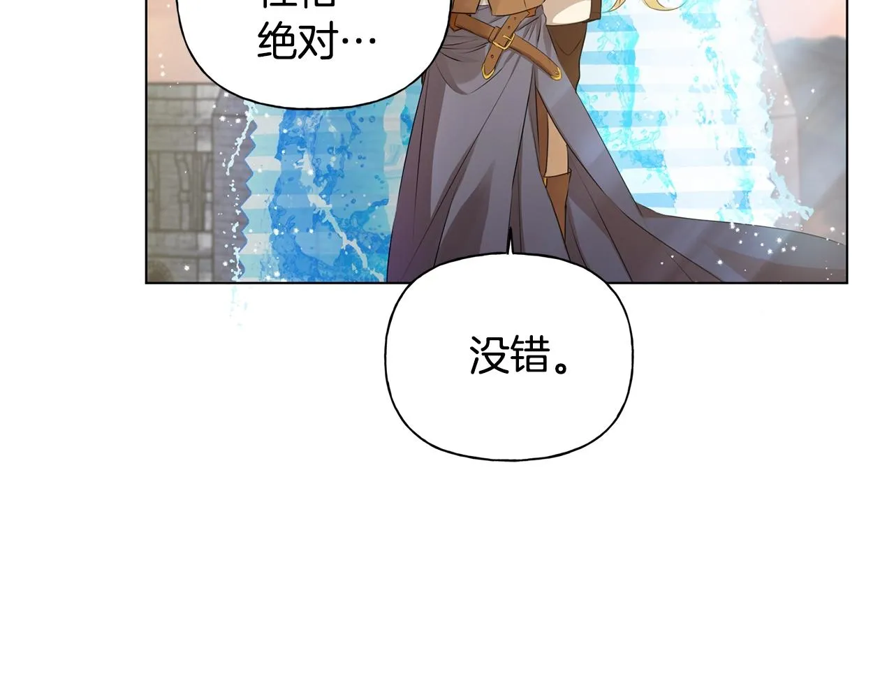 第79话 小皇子掉马了 第79页