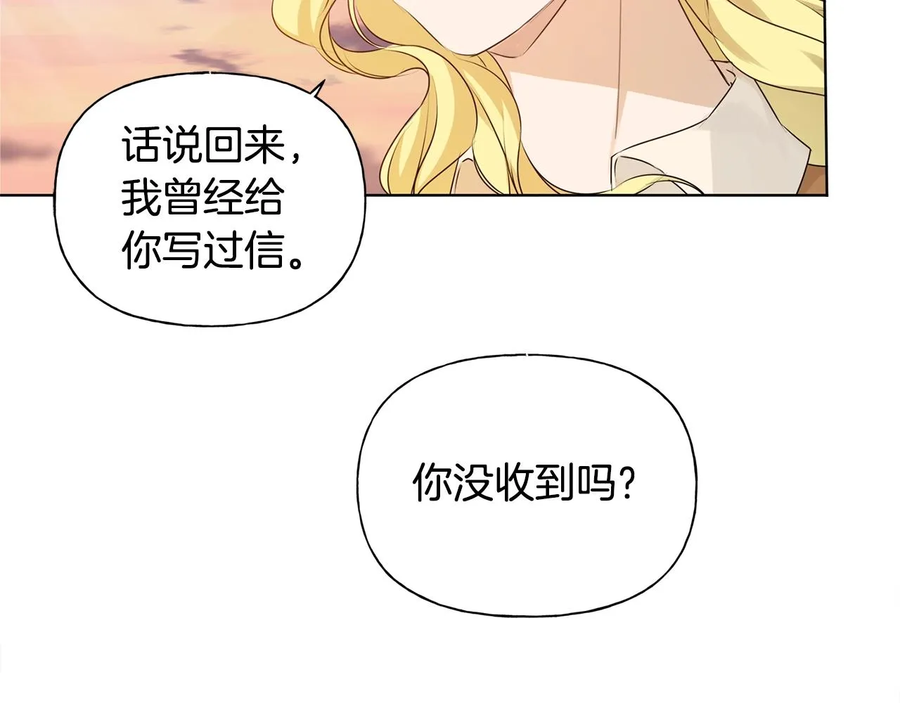 第79话 小皇子掉马了 第86页