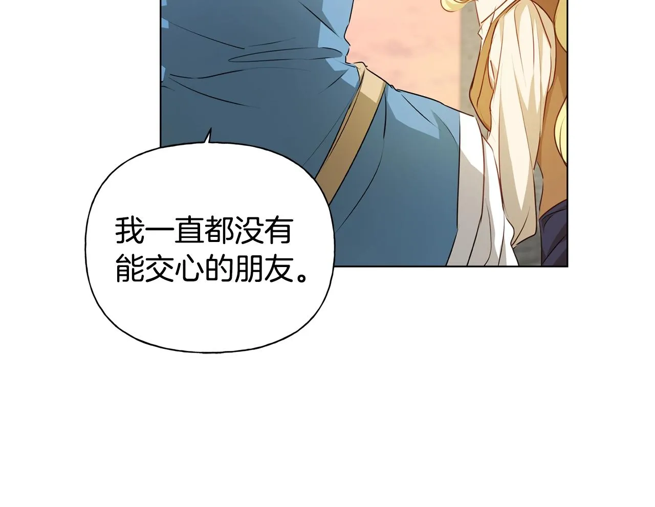 第79话 小皇子掉马了 第92页