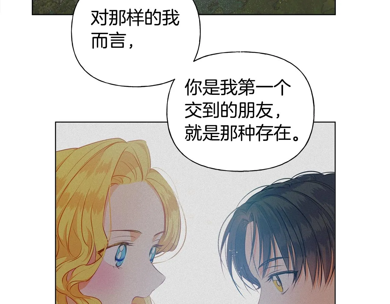 第79话 小皇子掉马了 第95页