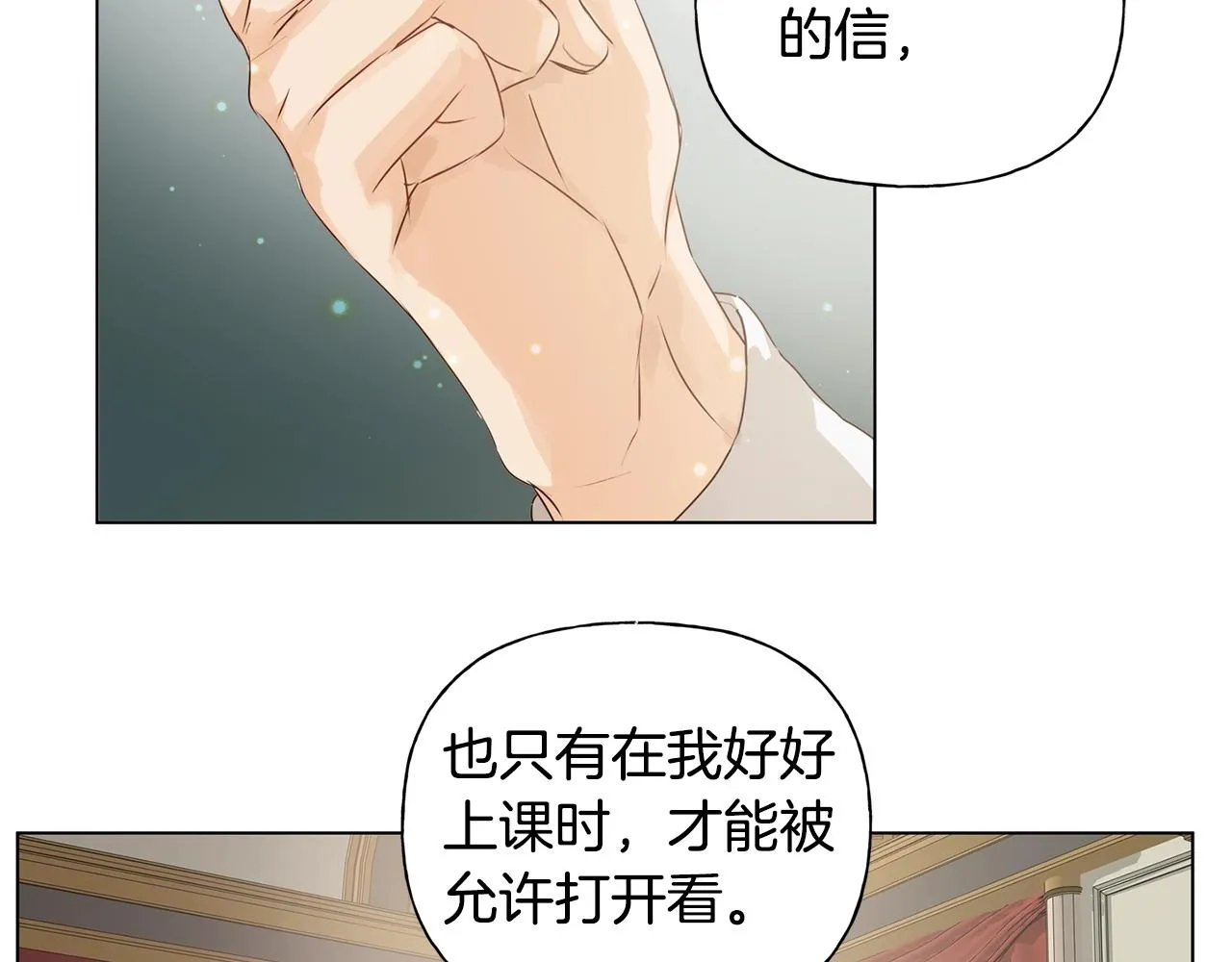 第79话 小皇子掉马了 第99页