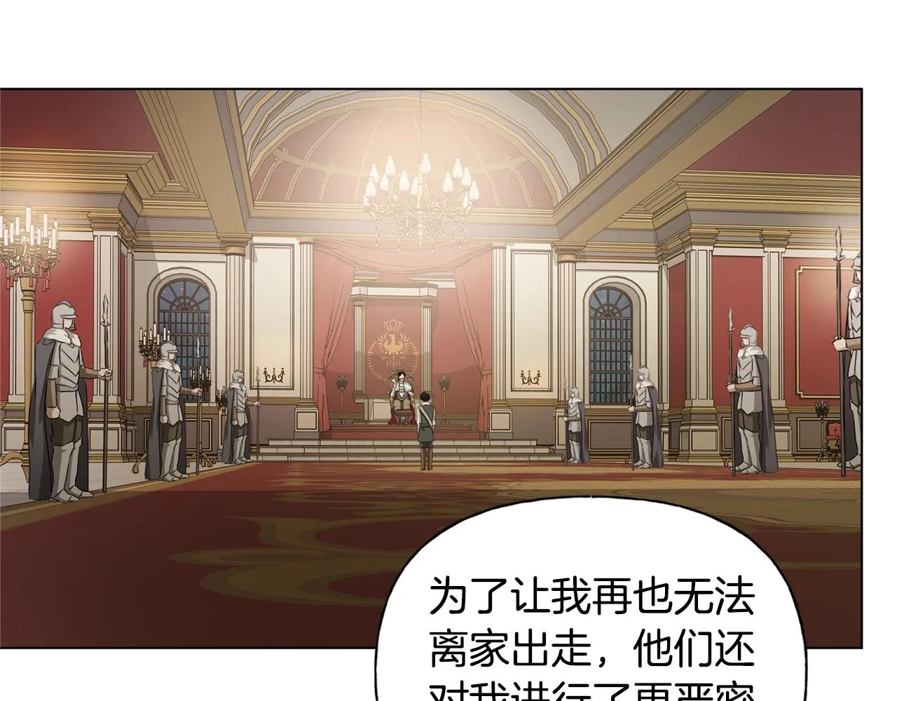 第79话 小皇子掉马了 第101页