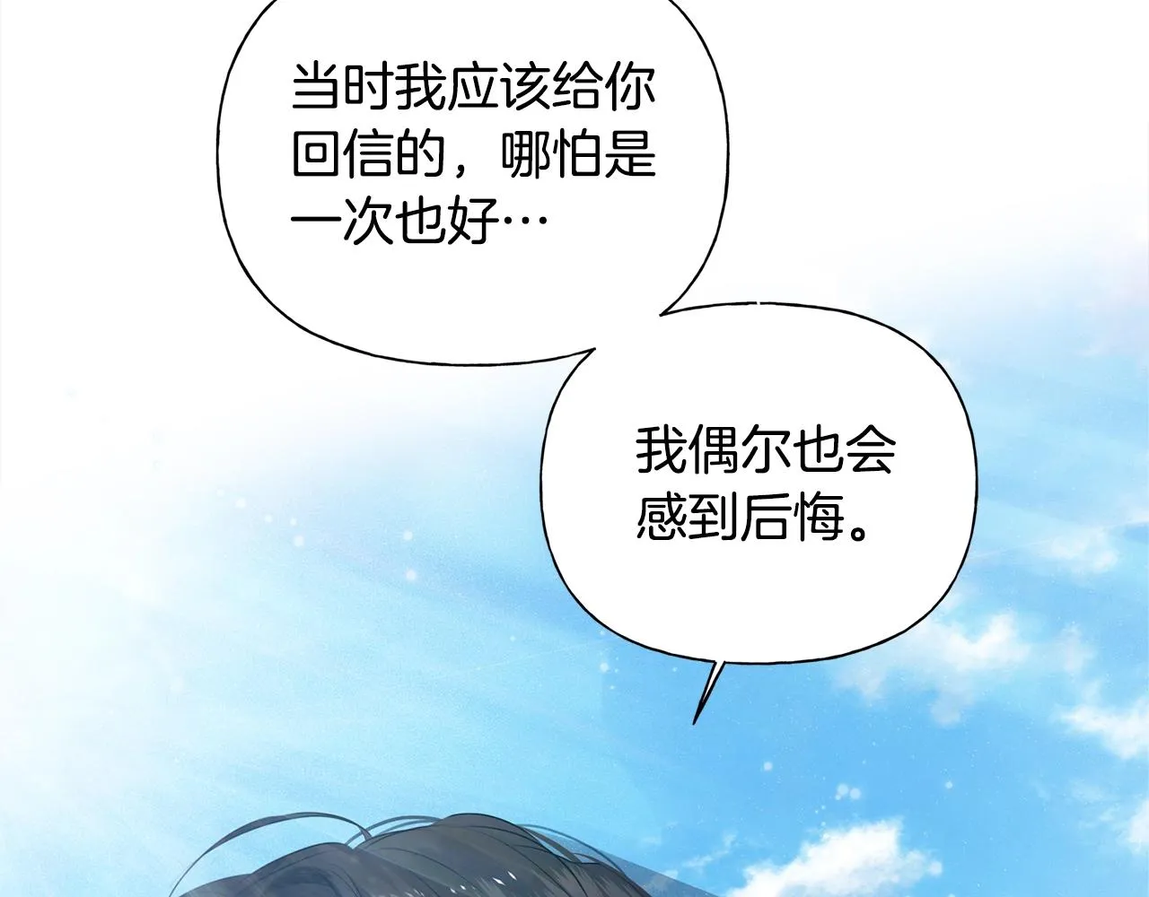 第79话 小皇子掉马了 第105页