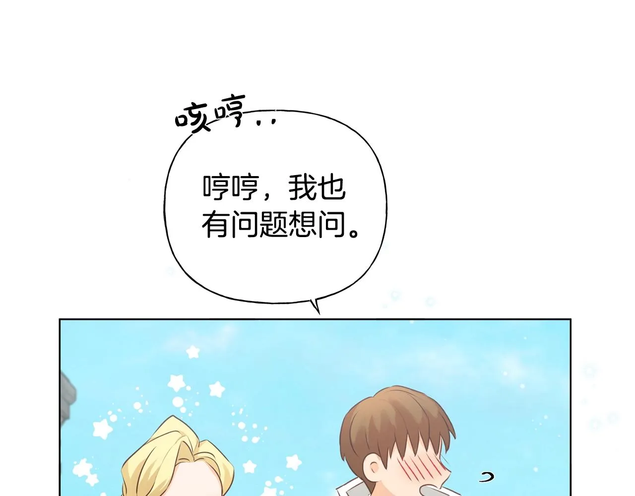 第79话 小皇子掉马了 第116页