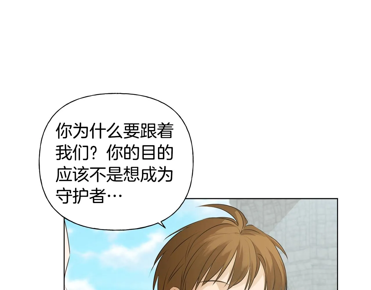 第79话 小皇子掉马了 第118页