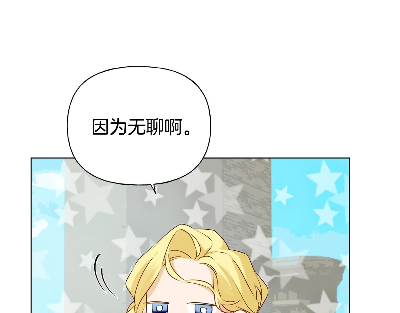 第79话 小皇子掉马了 第122页