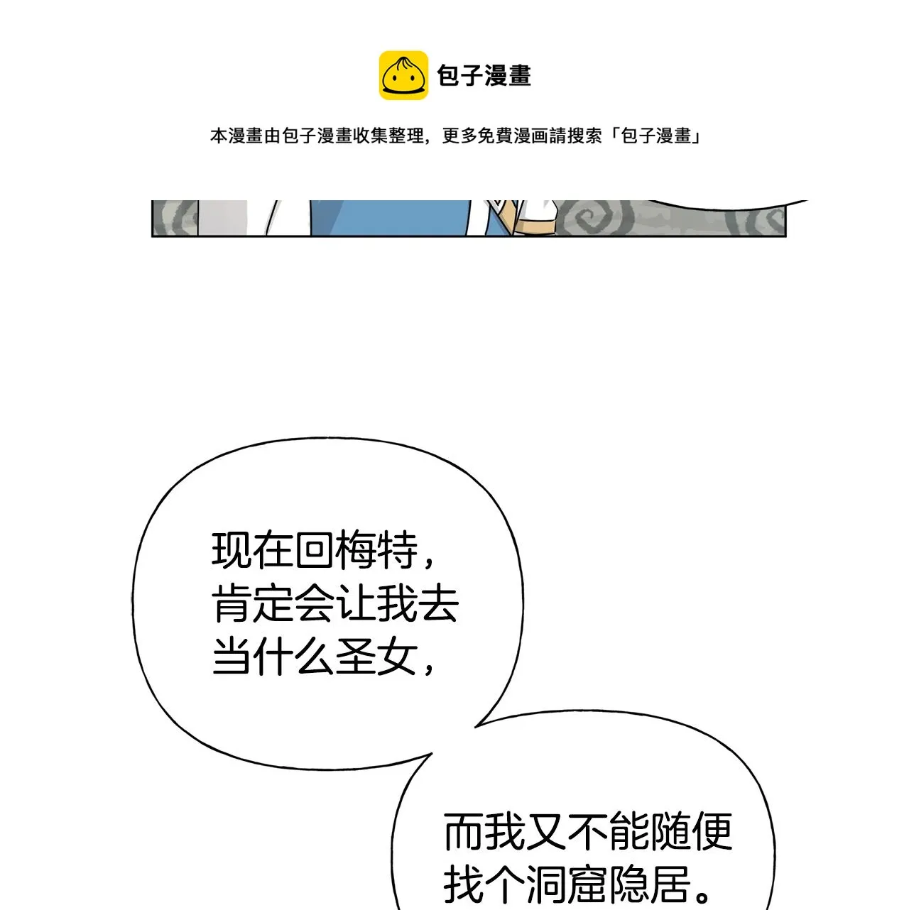 第79话 小皇子掉马了 第125页
