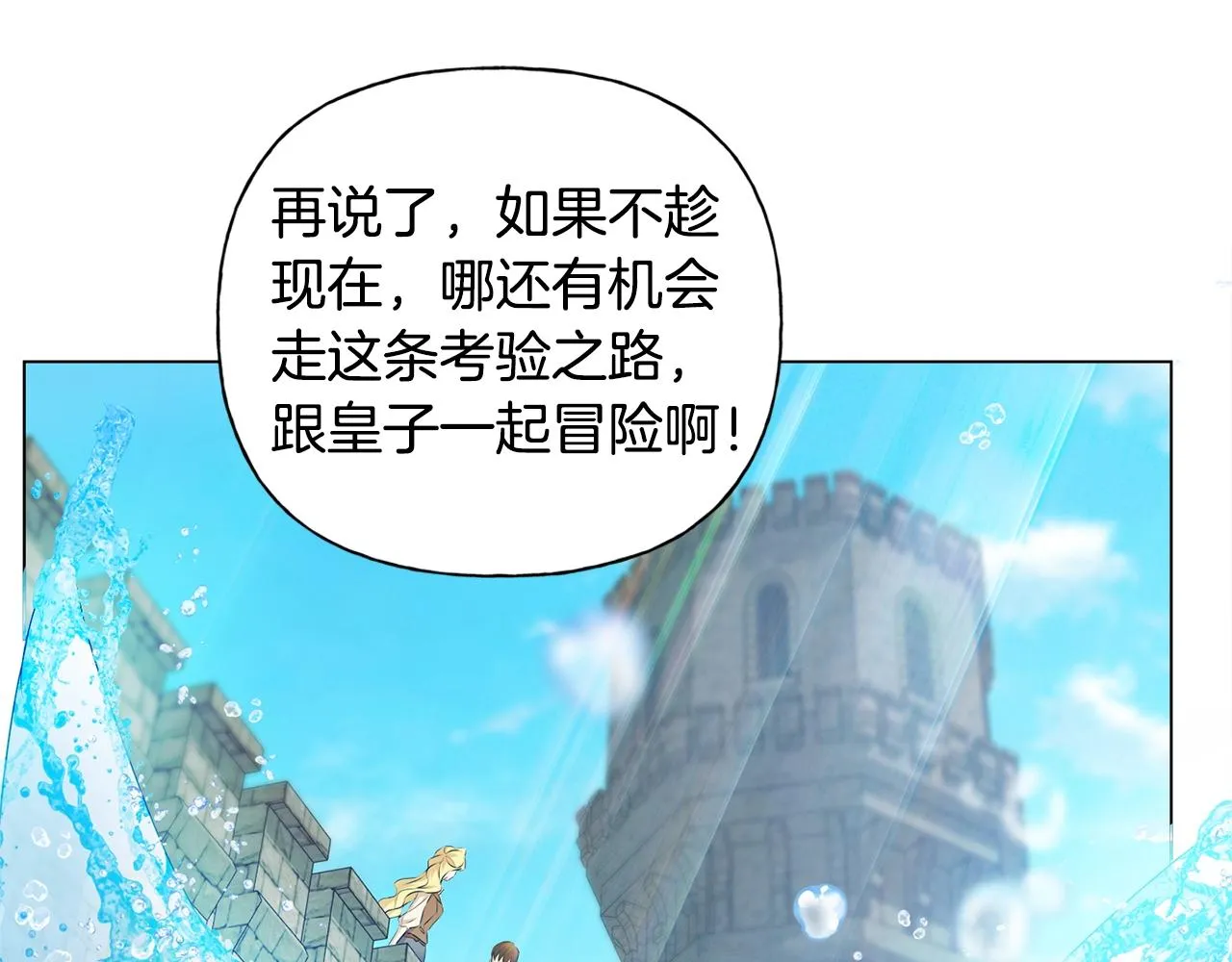 第79话 小皇子掉马了 第127页