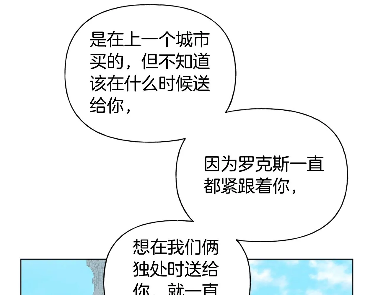第79话 小皇子掉马了 第140页