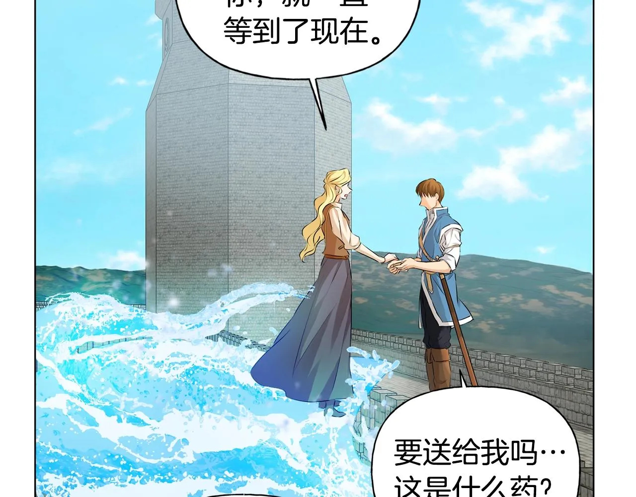 第79话 小皇子掉马了 第141页