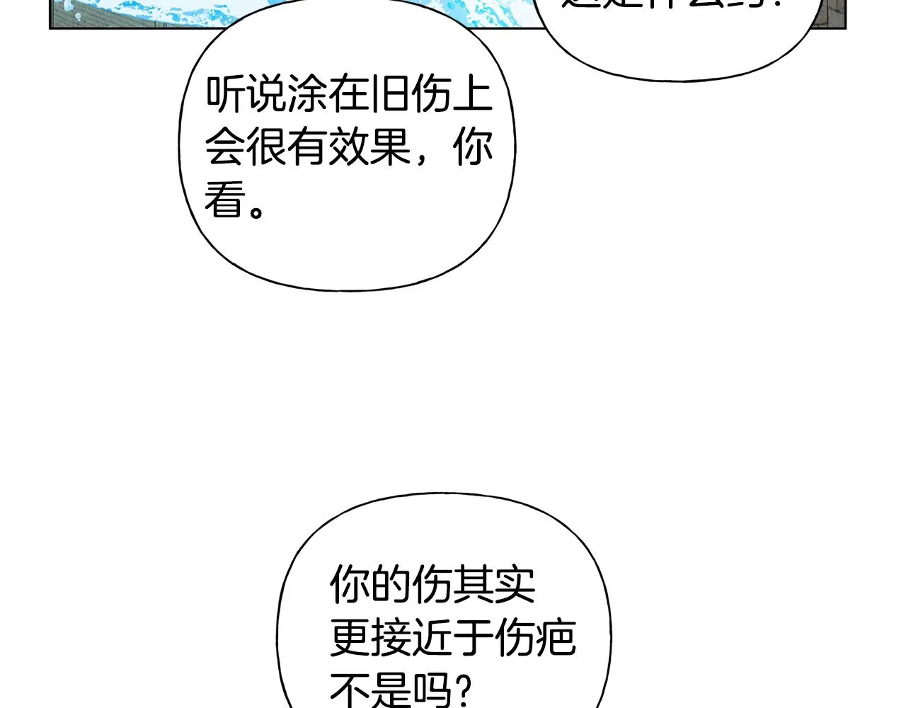第79话 小皇子掉马了 第142页