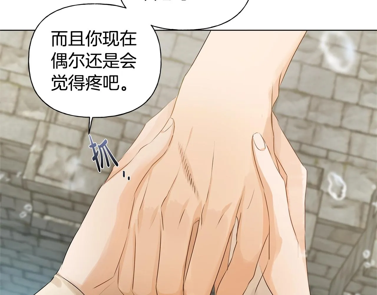 第79话 小皇子掉马了 第143页