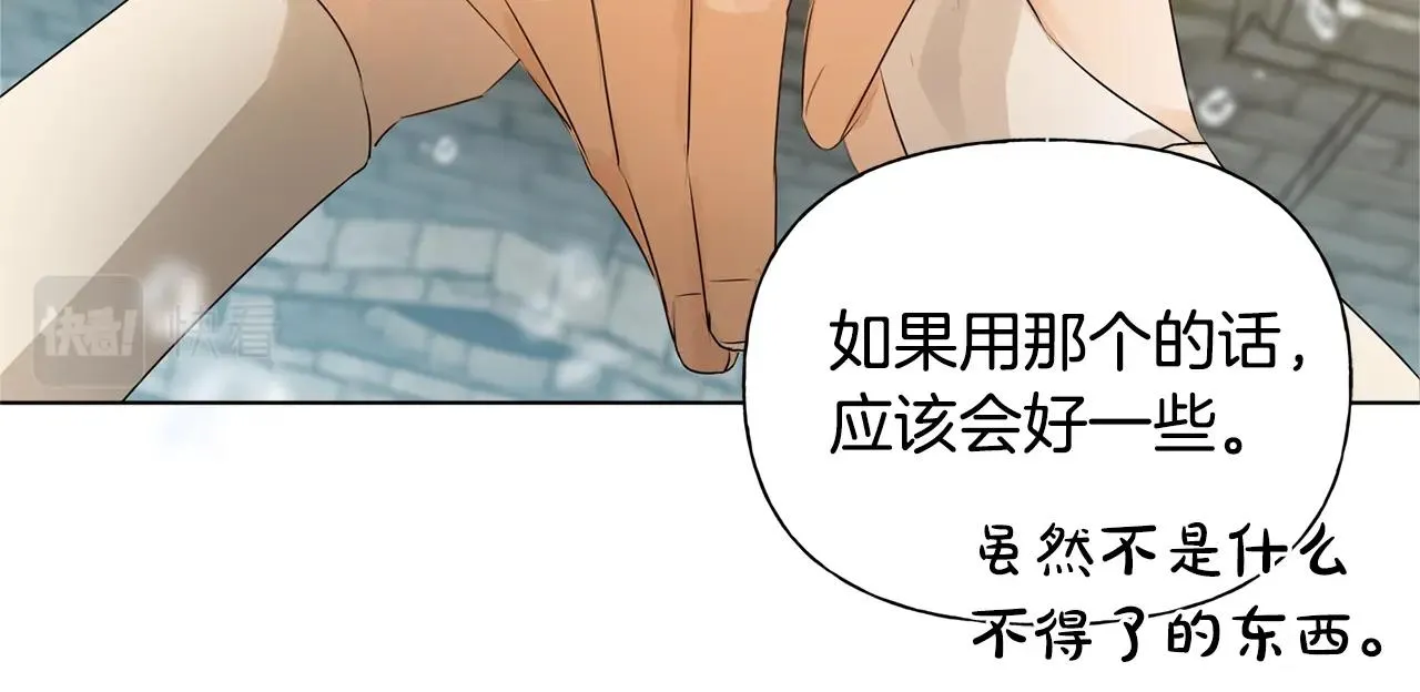 第79话 小皇子掉马了 第144页