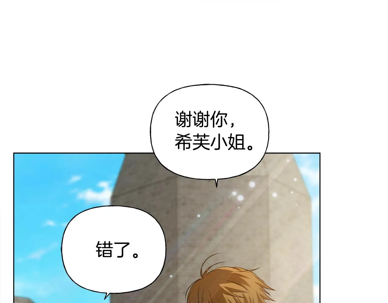 第79话 小皇子掉马了 第145页