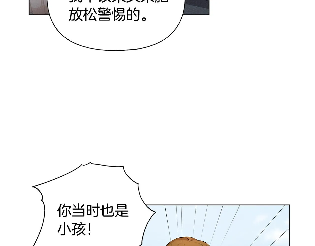 第79话 小皇子掉马了 第161页