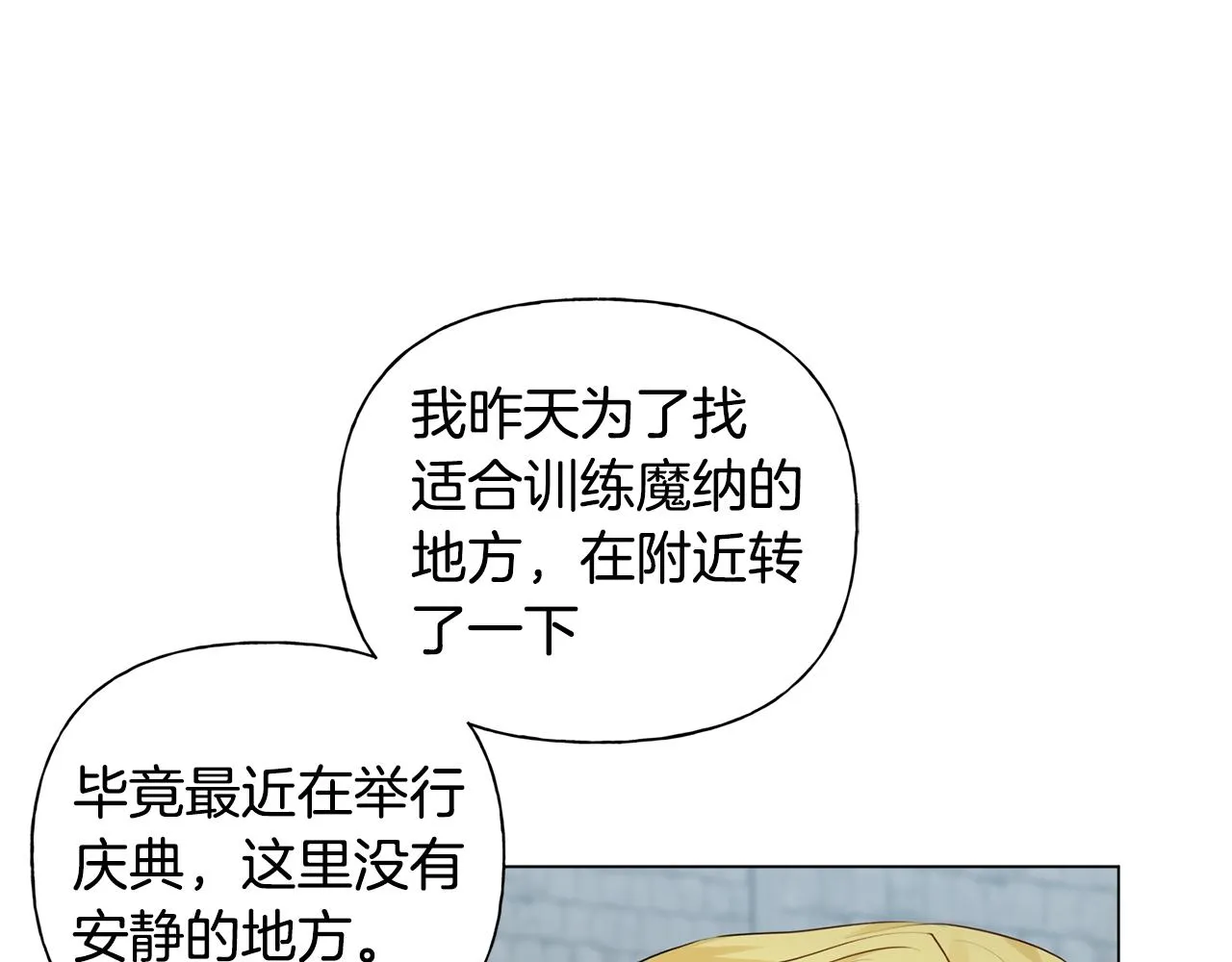 第78话 不可以不可以 第66页