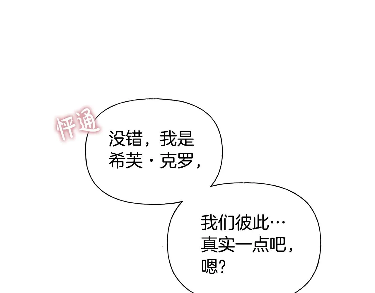 第78话 不可以不可以 第152页