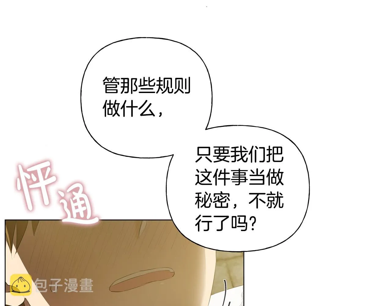 第78话 不可以不可以 第154页