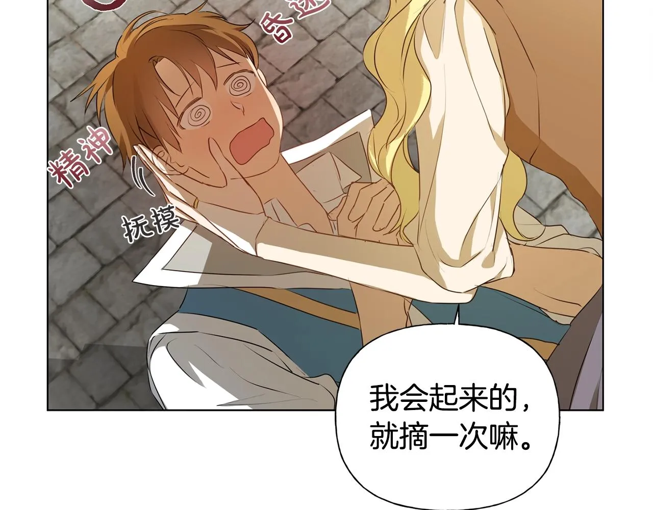 第78话 不可以不可以 第159页