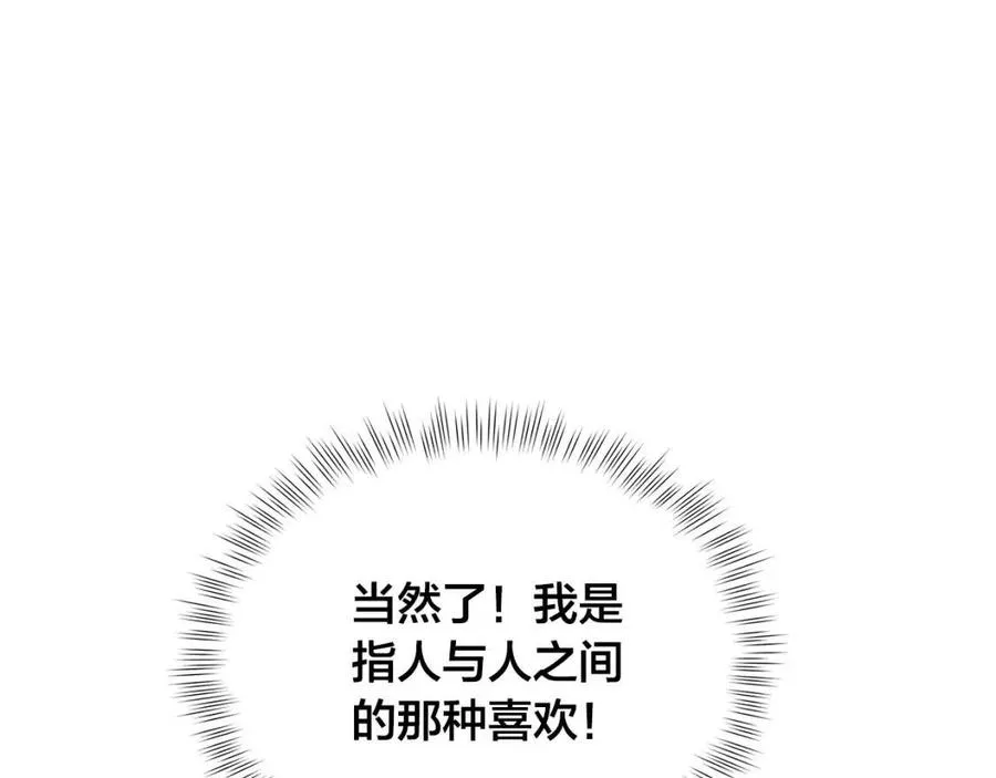 第77话 真好摸 第32页