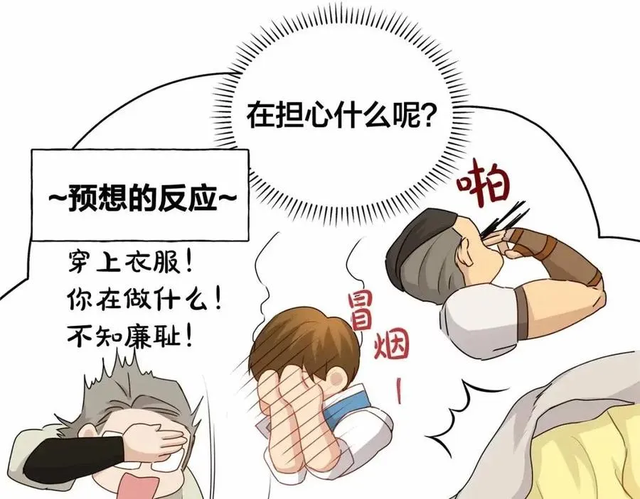 第76话 打脸 第25页