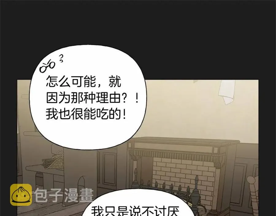 第76话 打脸 第84页