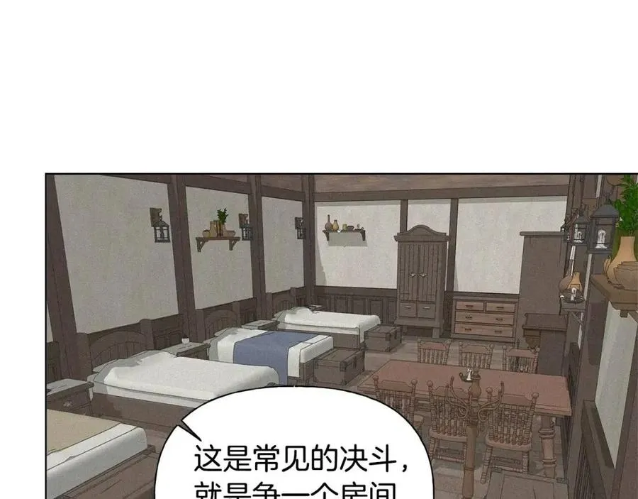 第75话 同住一屋 第137页