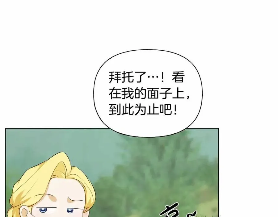 第74话 只有你靠得住 第14页