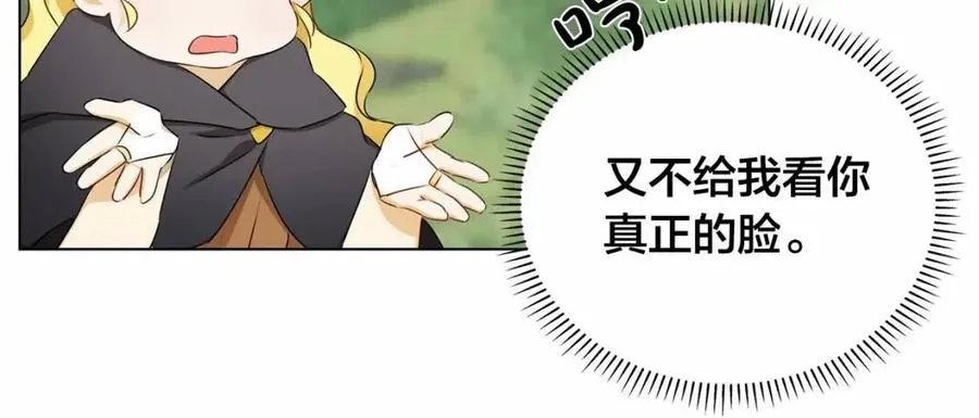 第74话 只有你靠得住 第15页