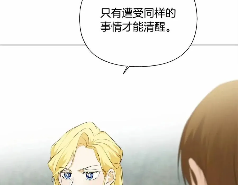 第74话 只有你靠得住 第19页